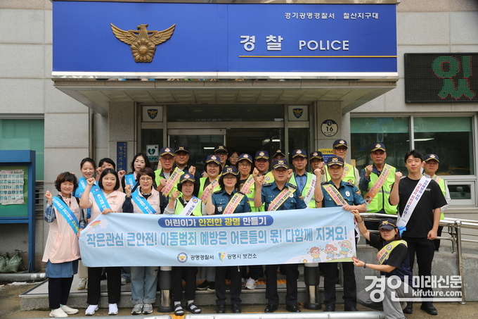 광명경찰서가 ‘어린이 안전 등하굣길 만들기’ 캠페인을 실시하고 기념촬영을 하고 있다. <사진=광명경찰서> 