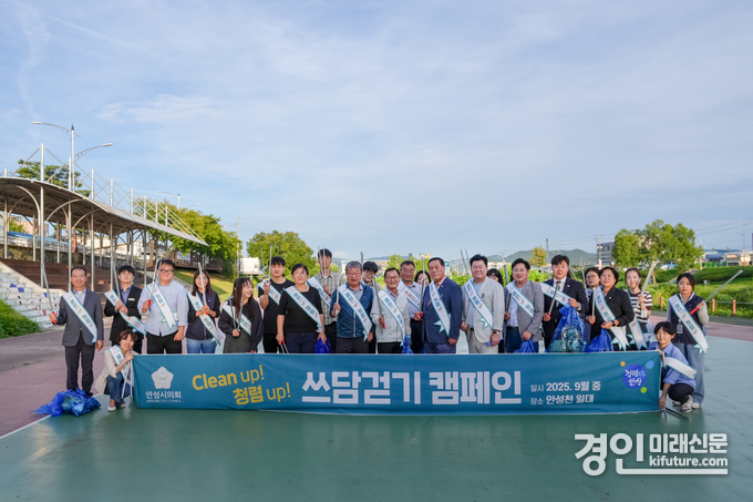 안성시의회가 clean up! 청렴 up! 쓰담걷기 캠페인을 실시하고 기념촬영을 하고 있다. <사진=안성시의회>