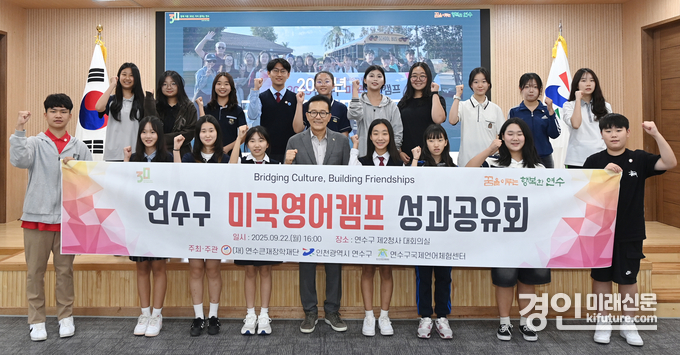 연수큰재 장학생들이 미국영어캠프 성과공유회를 개최하고 이재호 연수구청장(앞줄 가운데)과 기념촬영을 하고 있다. <사진=연수구>