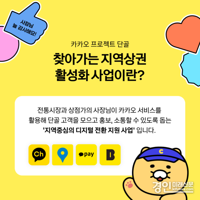 안성시, 카카오 프로젝트 단골 사업 홍보물. <사진=안성시>