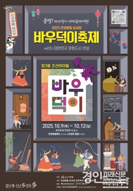 2025 바우덕이 축제 홍보물. <사진=안성시>