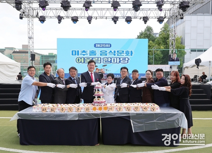 인천 미추홀구가 ‘제25회 미추홀 음식문화 어울림 한마당’을 개최하고 있다. <사진=미추홀구>
