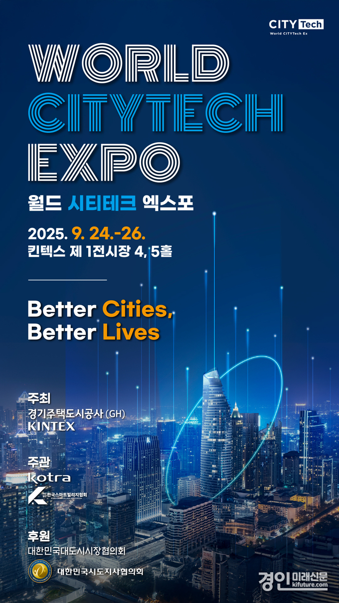엑스포 홍보물. <사진=GH>