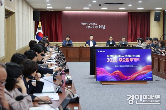 의왕시가 2026년 주요업무계획 보고회를 개최하고 있다. <사진=의왕시>
