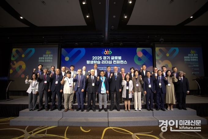 ‘2025 경기 글로벌 평생학습 리더십 콘퍼런스(Gyeonggi Global Lifelong Learning Leadership Conference, GLLC)’ 관계자들이 기념촬영을 하고 있다. <사진=경기도>
