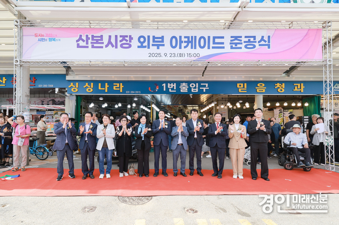 군포시가 산본시장 외부 아케이드 준공식을 개최하고 있다. <사진=군포시>
