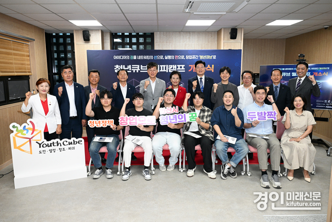 안산시가 네 번째 청년큐브 ‘월피캠프’를 개소하고 관계자들이 기념촬영을 하고 있다. <사진=안산시>