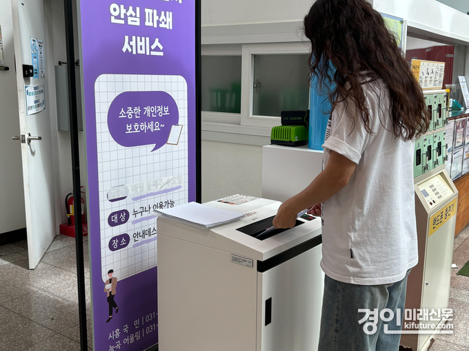 한 시민이 문서 안심 파쇄 서비스를 이용하고 있다. <사진=시흥도시공사>