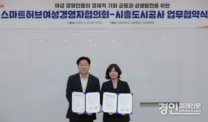 시흥도시공사가 ‘스마트허브여성경영자협의회’와 업무협약(MOU)을 체결하고 기념촬영을 하고 있다. <사진=시흥도시공사>