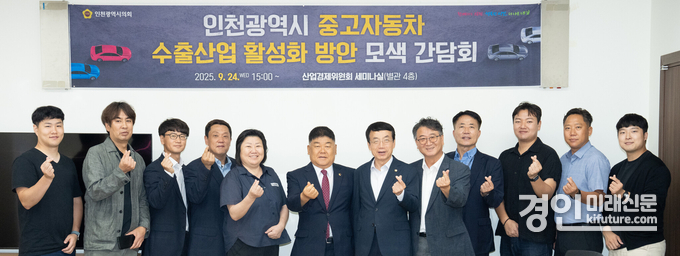 인천시의회 박창호 의원이 중고차 수출산업 활성화 간담회를 개최하고 기념촬영을 하고 있다. <사진=인천시의회>
