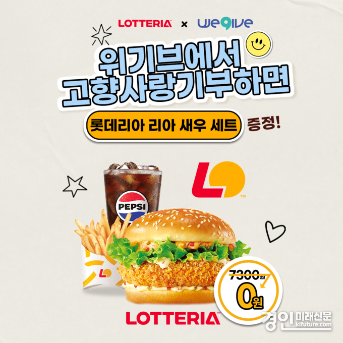 롯데리아 카드뉴스. <사진=안성시>