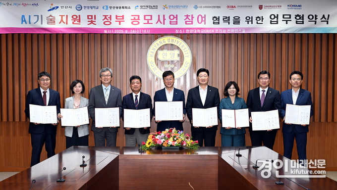안산시가 AI 기술지원 및 정부 공모사업 참여 협력을 위한 업무협약식을 개최하고 기념촬영을 하고 있다. <사진=안산시>