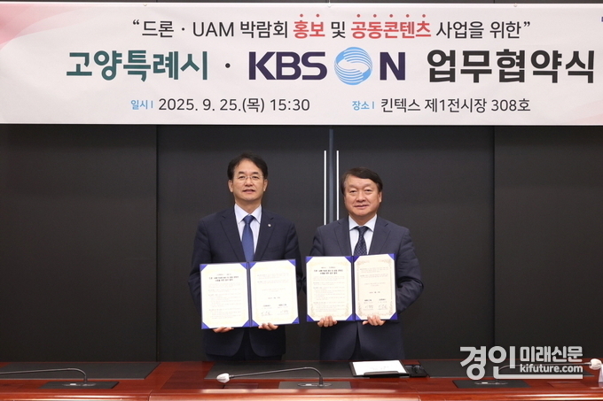 이동환 고양시장(왼쪽)이 KBS N과 ‘드론·UAM 홍보 콘텐츠 업무협약’을 체결하고 기념촬영을 하고 있다. <사진=고양시>
