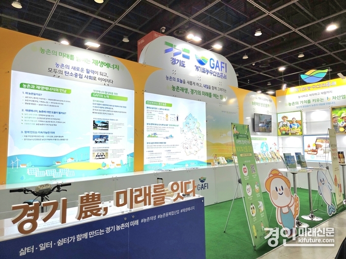 2025 대한민국 농업박람회 경기도 부스 모습. <사진=경기도>