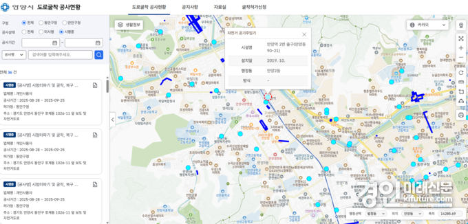 안양시 도로굴착 공사현황 사이트에서 볼 수 있는 도로굴착 현황. <사진=안양시>