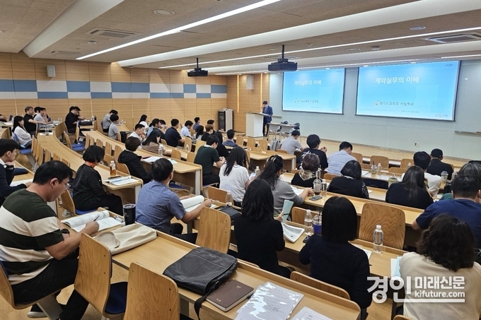 경기교육청이 사립학교 행정실장, 계약 업무 담당자를 대상으로 계약업무 역량강화 교육을 실시하고 있다. <사진=경기교육청>