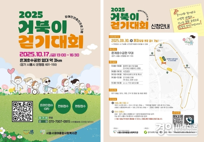 거북이 걷기대회 안내문. <사진=시흥시>