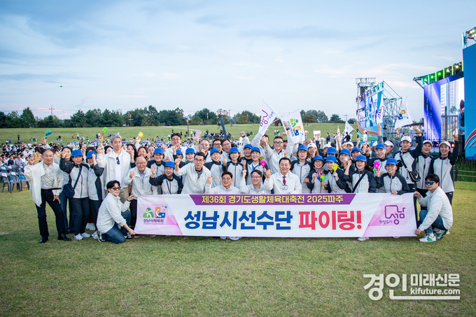 2025 파주 제36회 경기도생활체육대축전 관계자들이 기념촬영을 하고 있다. <사진=성남시의회>
