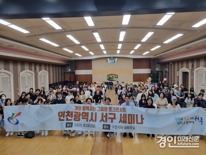 인천 서구가 반려동물 문화특강 ‘개와 함께 사는 그들의 토크콘서트’를 개최하고 기념촬영을 하고 있다. <사진=서구>