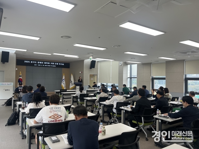 경기도장애인체육회가 가맹단체 워크숍을 진행하고 있다. <사진=경기도장애인체육회>