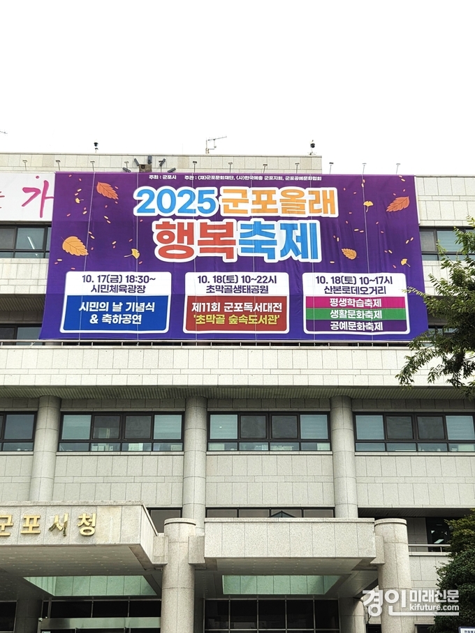 군포시청 전경. <사진=군포시>