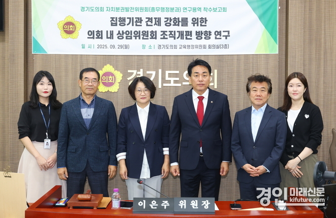 자치분권발전위원회 총무행정분과 위원들이 기념촬영을 하고 있다. <사진=경기도의회>