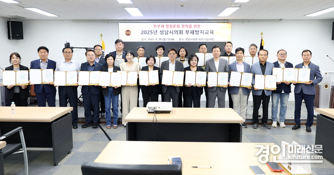 성남시의회가 지난 29일 부패방지 교육을 실시하고 기념촬영을 하고 있다. <사진=성남시의회>