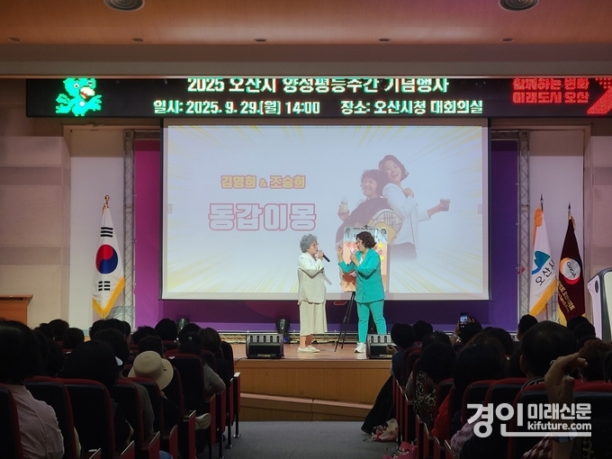 오산시 '2025년 양성평등주간 기념행사'를 개최하고 있다. <사진=오산시>