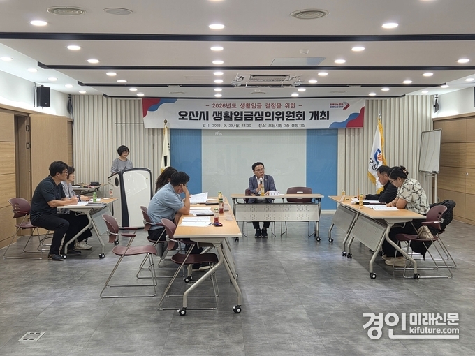 오산시가 2026년 생활임금심의위원회가 회의를 진행하고 있다. <사진=오산시>