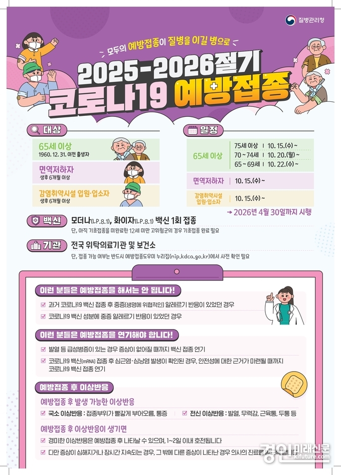 코로나19 무료 예방접종 안내문. <사진=미추홀구>
