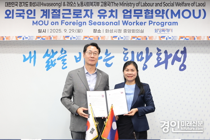 정명근 화성시장(왼쪽)과 아누선 캄싱사밧 라오스 노동사회복지부 고용국장이 지난 29일 외국인 계절근로자 유치 업무협약을 체결하고 기념촬영을 하고 있다. <사진=화성시>
