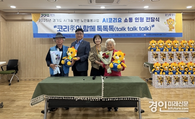 지난 27일 화성시 관계자들이 인공지능 돌봄로봇 코리요를 어르신들에게 전달하고 기념촬영하고 있다. <사진=화성시>
