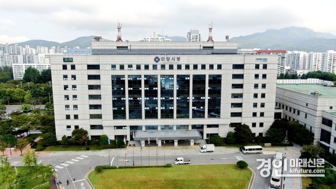 안양시청 전경. <사진=안양시>