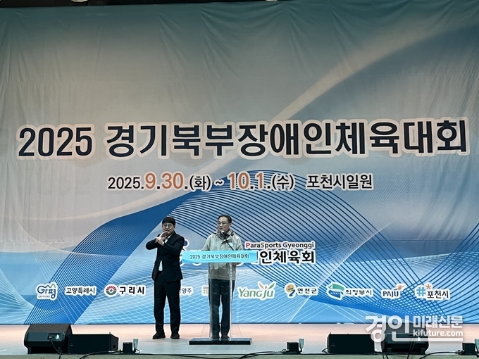 2025 경기북부장애인체육대회 개막식에서 김종훈 포천시 부시장이 개회선언을 하고 있다. <사진=경기도장애인체육회>