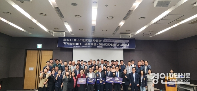 화성특례시 중소기업지원 자문단이 30일 3개 분과 합동 ‘AI·글로벌 정책대응 전략 세미나’를 개최하고 관계자들이 기념촬영을 하고 있다. <사진=화성시>