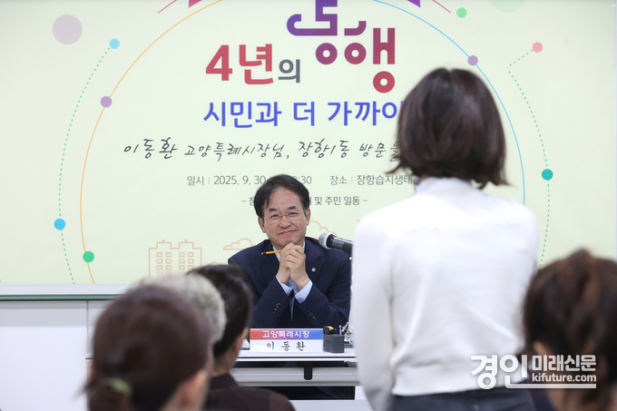 이동환 고양시장이 장항1동 주민들과 소통을 하고 있다. <사진=고양시>