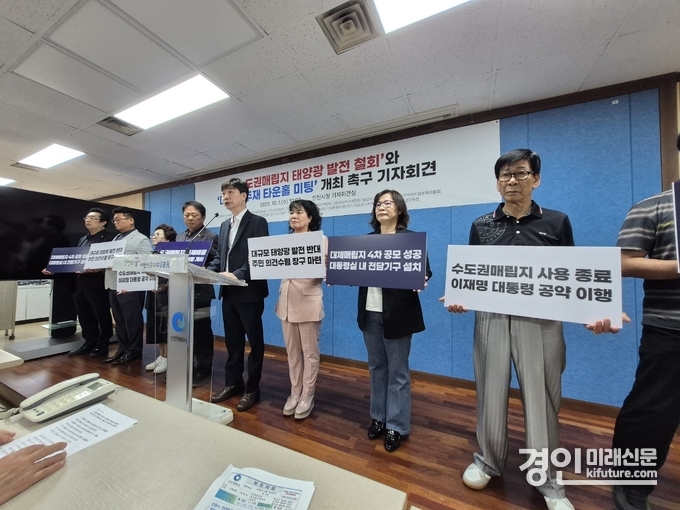 인천지역 시민단체들이 1일 인천시청에서 수도권매립지 태양광 발전 추진을 철회와 대통령 주재 타운홀 미팅 개최를 촉구하고 있다. <사진=민경호 기자>
