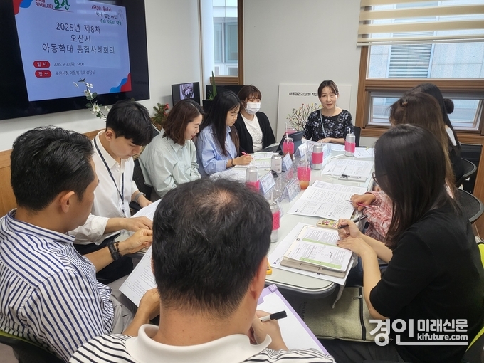 오산시가 제8차 아동학대 예방 통합사례회의를 열고 있다. <사진=오산시>