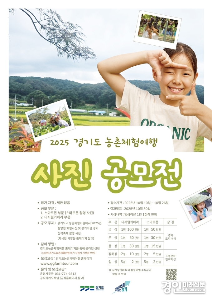 사진공모전 안내문. <사진=경기도>