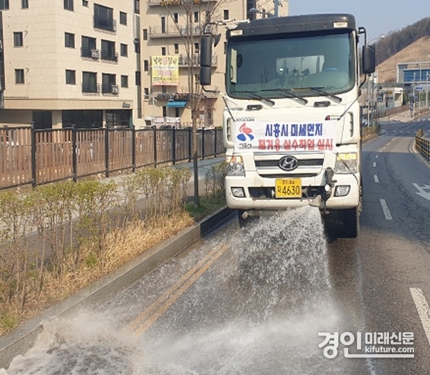시흥시가 살수차를 운영하고 있다. <사진=시흥시>