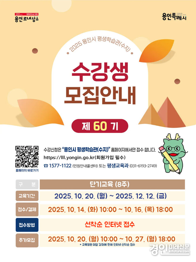 용인시 평생학습관 제60기 단기교육 안내문. <사진=용인시>