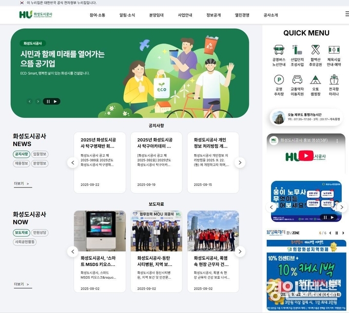 화성도시공사 홈페이지 모습. <사진=화성도시공사>