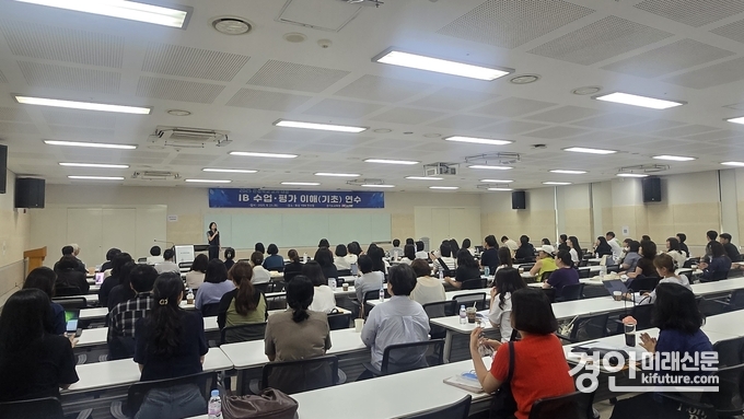 경기교육청이 국제바칼로레아(IB) 수업·평가 연수를 실시하고 있다. <사진=경기교육청>