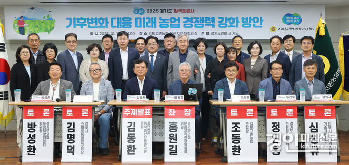 2025 경기도 정책토론회 '기후변화 대응 미래 농업 경쟁력 강화 방안' 토론회 관계자들기 기념촬영을 하고 있다. <사진=경기도의회>