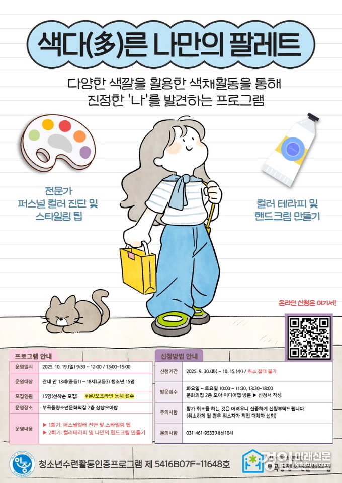 부곡동청소년문화의집 색다른 나만의 팔레트 안내문. <사진=의왕시>