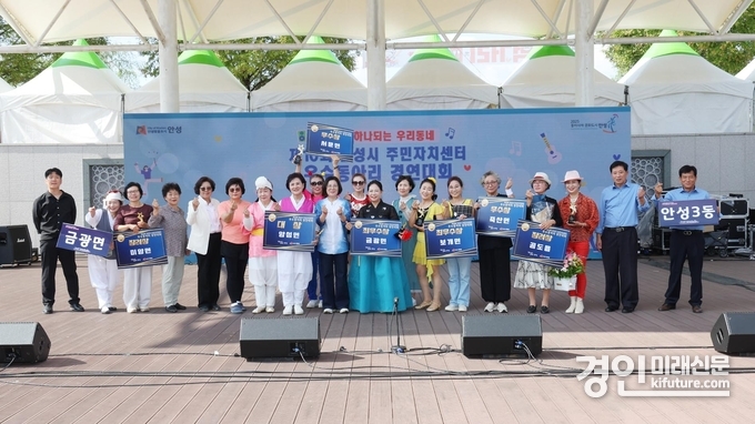 안성시 주민자치 경연대회 수상자들이 기념촬영을 하고 있다. <사진=안성시>