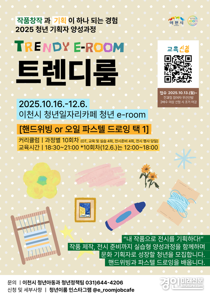 이천시 지역 청년기획자 양성 과정 수강생 모집 안내문. <사진=이천시>