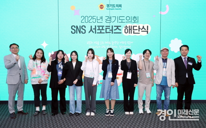 경기도의회가 SNS 서포터즈 해단식을 개최하고 기념촬영을 하고 있다. <사진=경기도의회>