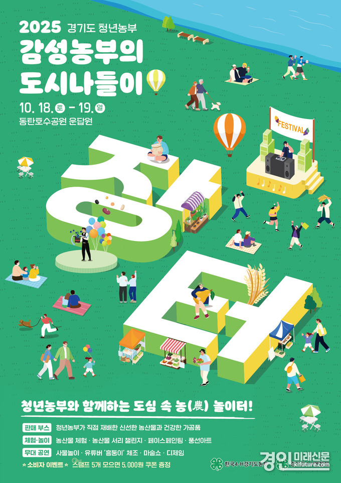 ‘감성농부의 도시나들이’ 홍보물. <사진=경기도>