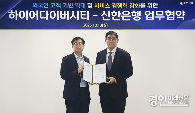 지난 13일 서울시 중구 소재 신한은행 본점에서 진행된 ‘외국인 고객 금융서비스 강화를 위한 업무협약’ 체결식에서 이승목 고객솔루션본부장(왼쪽)과 ㈜하이어다이버시티 문준철 이사가 기념촬영을 하고 있다. <사진=신한은행>